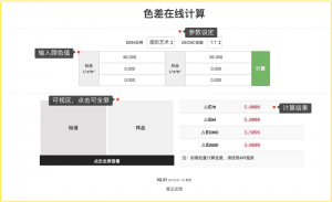 CIE94色差计算公式